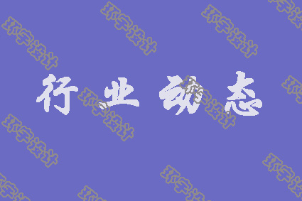 四川省住房和城鄉建設廳發布《關于推進全省建設工程施工圖設計文件數字化及電子簽章工作的通知》